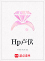 Hp盧伏