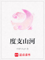 度支山河