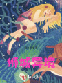 獅城異境