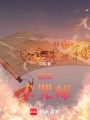 畫皮術咒師