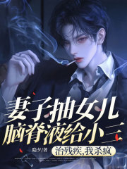 主人公叫陆远苏婉的小说妻子抽女儿脑脊液给小三治残疾，我杀疯了在线阅读
