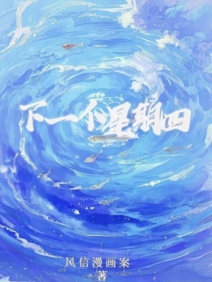 下一個星期四
