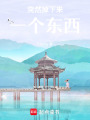 突然掉下來(lái)一個(gè)東西