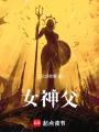 女神父
