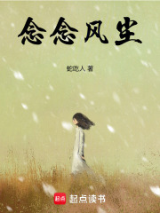 念念風塵