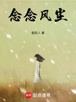 念念風塵
