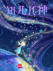 知幾其神