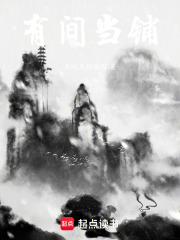 有間當鋪