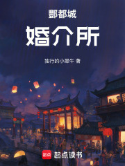 酆都城婚介所