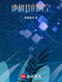 他和我的時空