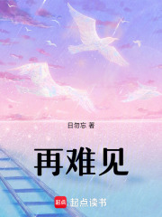 再難見