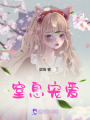 窒息寵愛(ài)