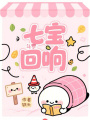 斗羅：七寶回響