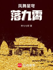 鳳舞星穹落九霄