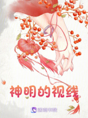 神明的視線