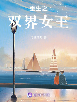 重生之雙界女王