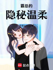 霸總的隱秘溫柔