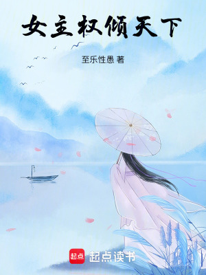 女主權傾天下