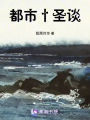 都市異談