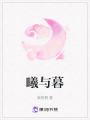 曦與暮