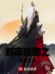 都市修仙之醫武狂花