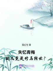 失憶青梅：徒兒竟是竹馬轉世？