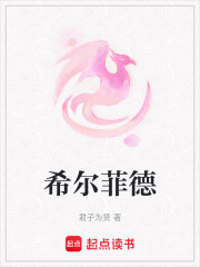 希爾菲德