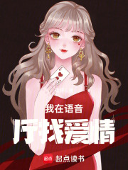 我在語音廳找愛情