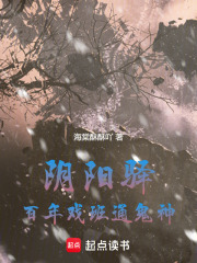 陰陽驛：百年戲班通鬼神
