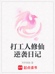 打工人修仙逆襲日記