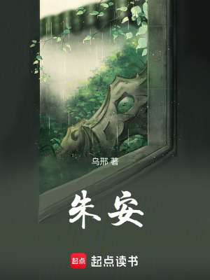 朱安