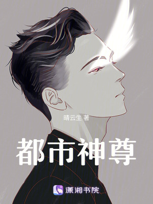 都市神尊