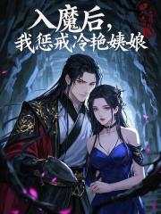 主角李念林雪盈小说无删减在线阅读，天魔剑帝免费看
