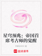 星穹預兆：帝國首席考古師的覺醒