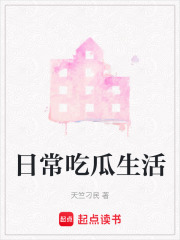 日常吃瓜生活