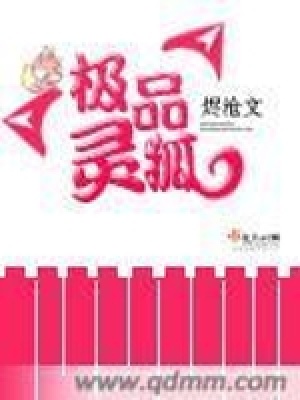 極品靈狐
