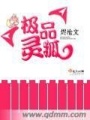 極品靈狐