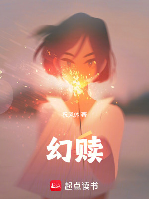 幻贖