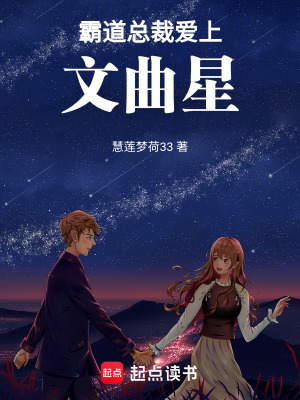 霸道總裁愛上文曲星