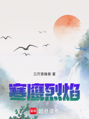 寒鷹烈焰