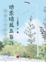 邻居儿子去世，他索赔我五百万林军李菊在线免费阅读