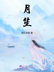 月笙