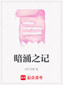 暗涌之記