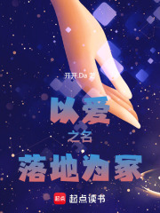 以愛之名落地為冢