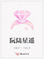 阮陸星遙