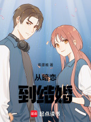 從暗戀到結婚