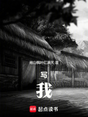 寫我