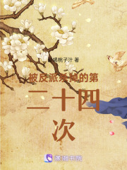 被反派殺掉的第二十四次