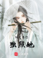 陽光請你獨照她