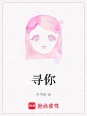 尋你